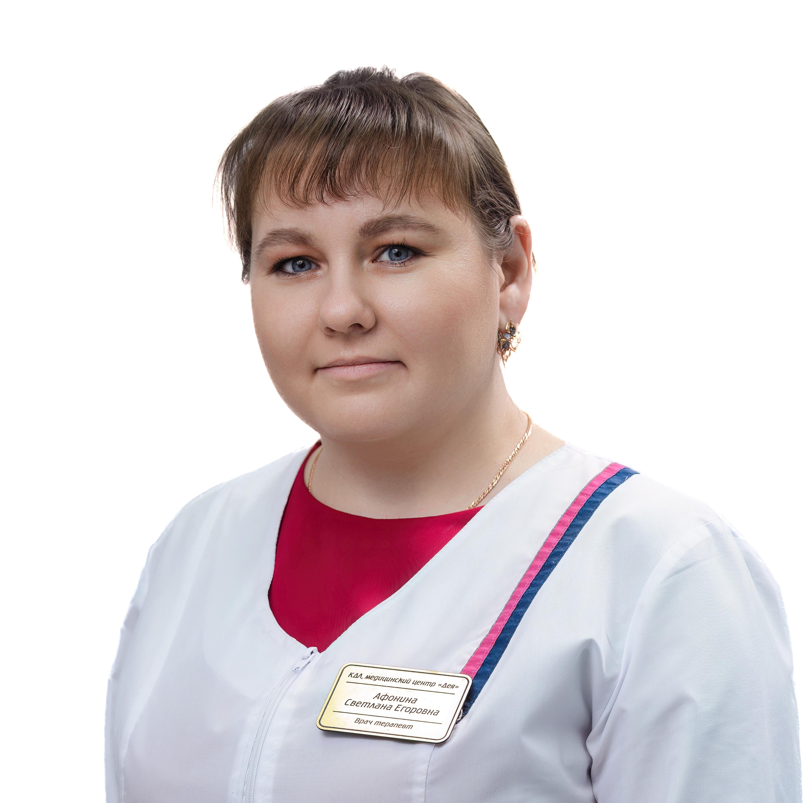 Афонина Светлана Егоровна