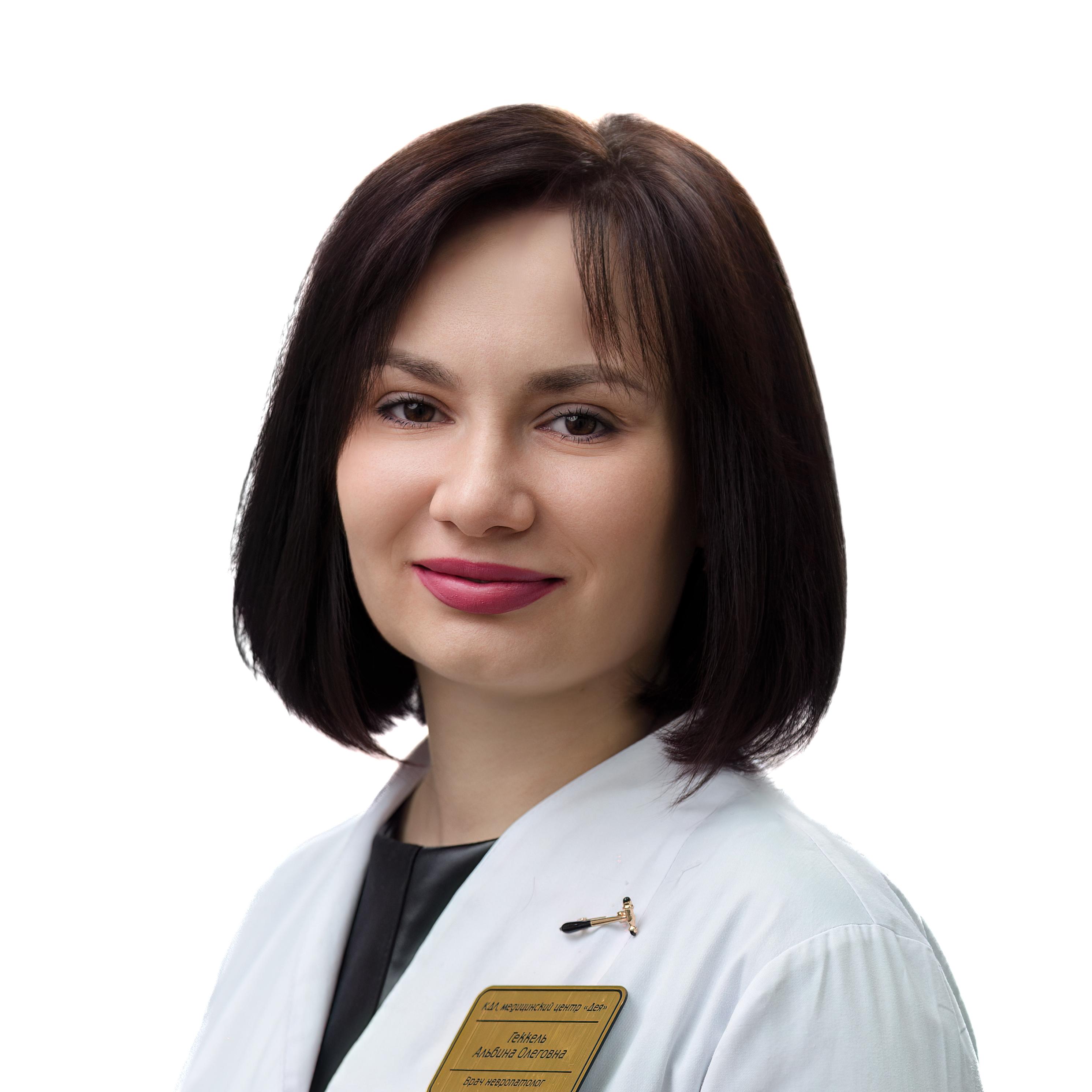 Геккель Альбина Олеговна